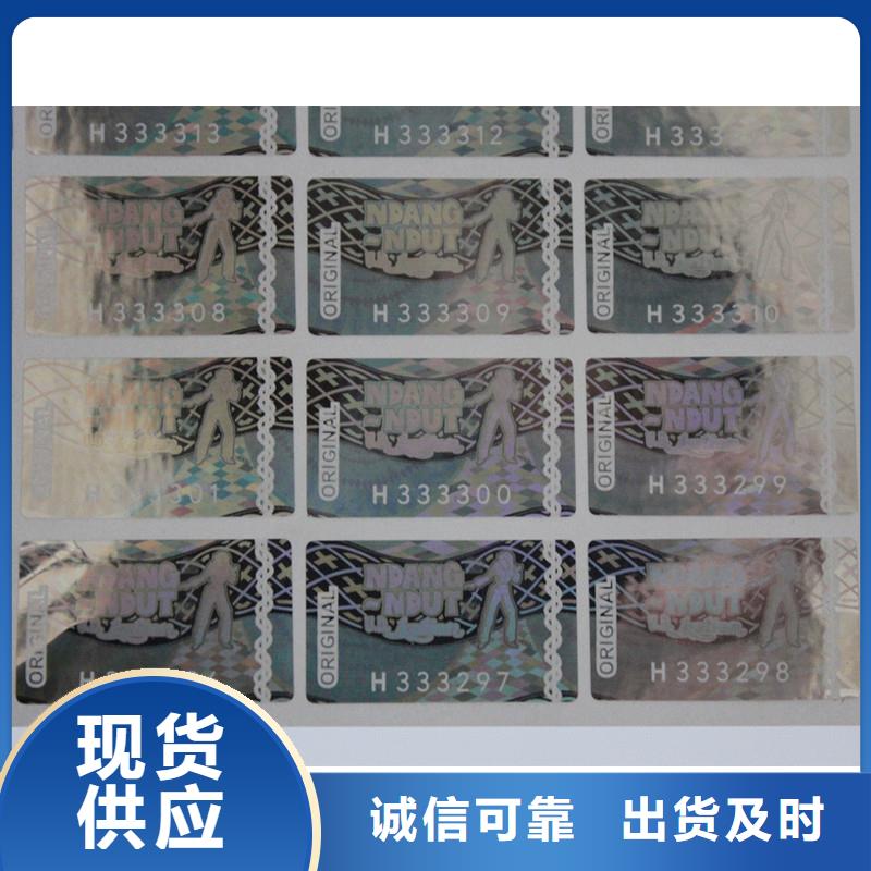 防伪商标多种工艺