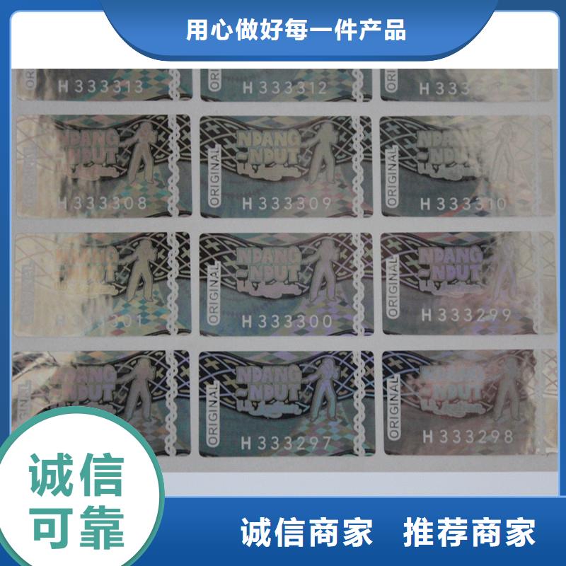 防伪商标价格实惠工厂直供