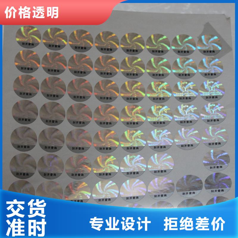 防伪商标好货直供