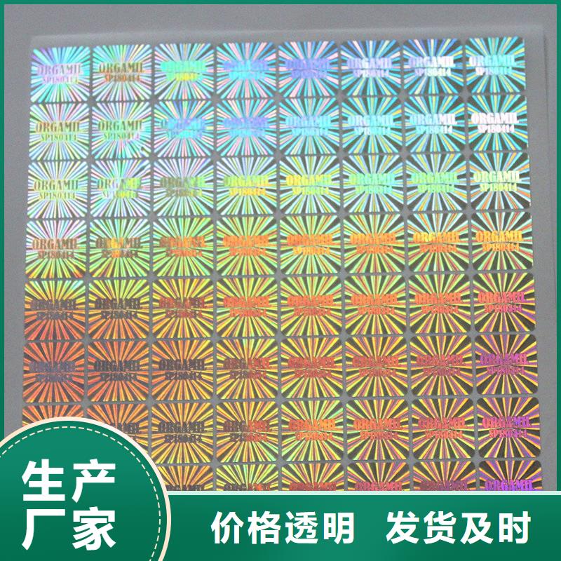 【 防伪商标_防伪厂诚信经营】