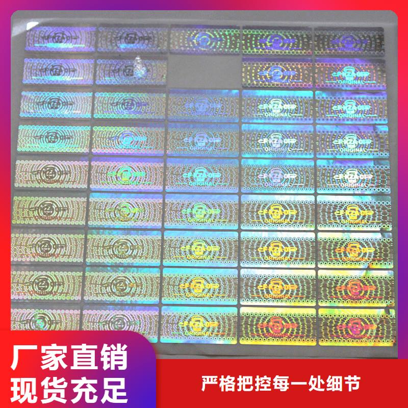 防伪商标订制批发