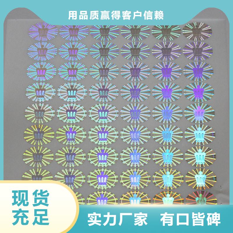 【防伪商标】 提货券防伪生产加工