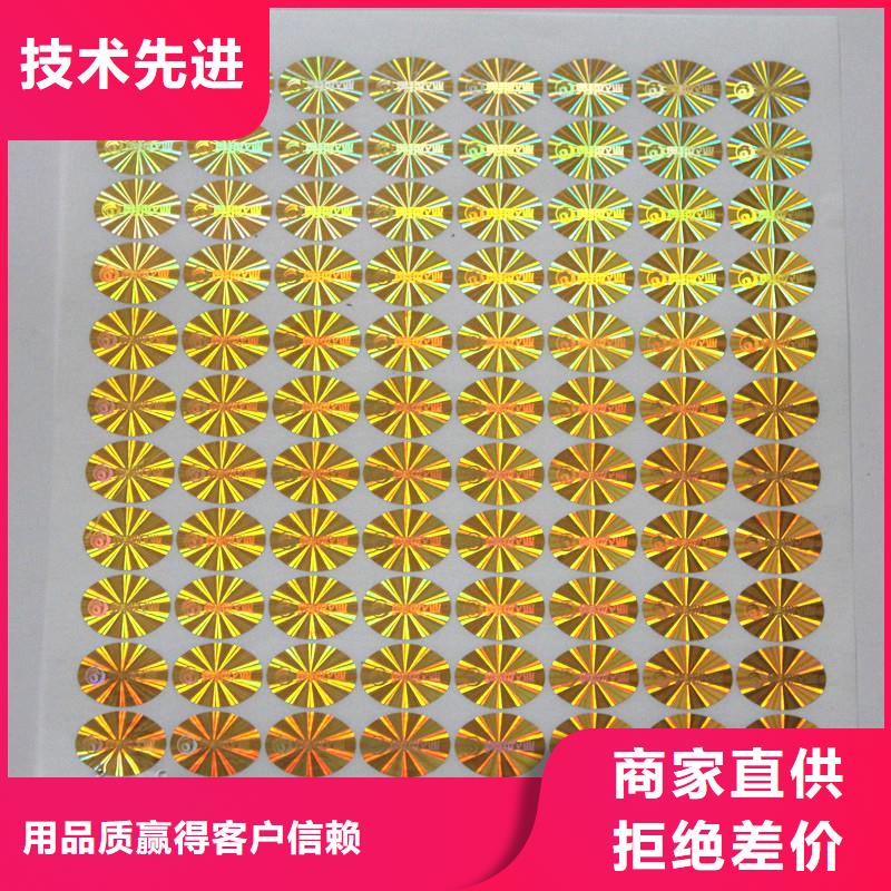  防伪商标品质有保障