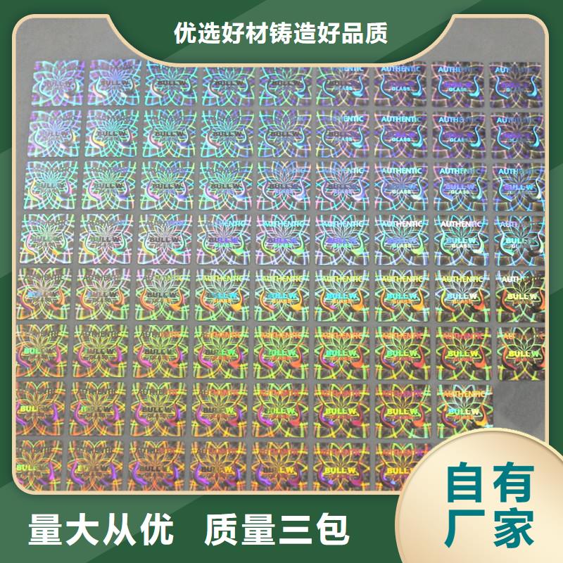 防伪商标层层质检
