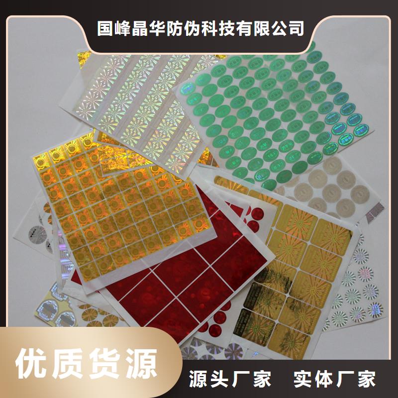 防伪商标源厂定制