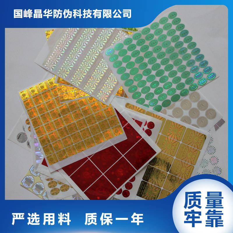 防伪商标批发供应