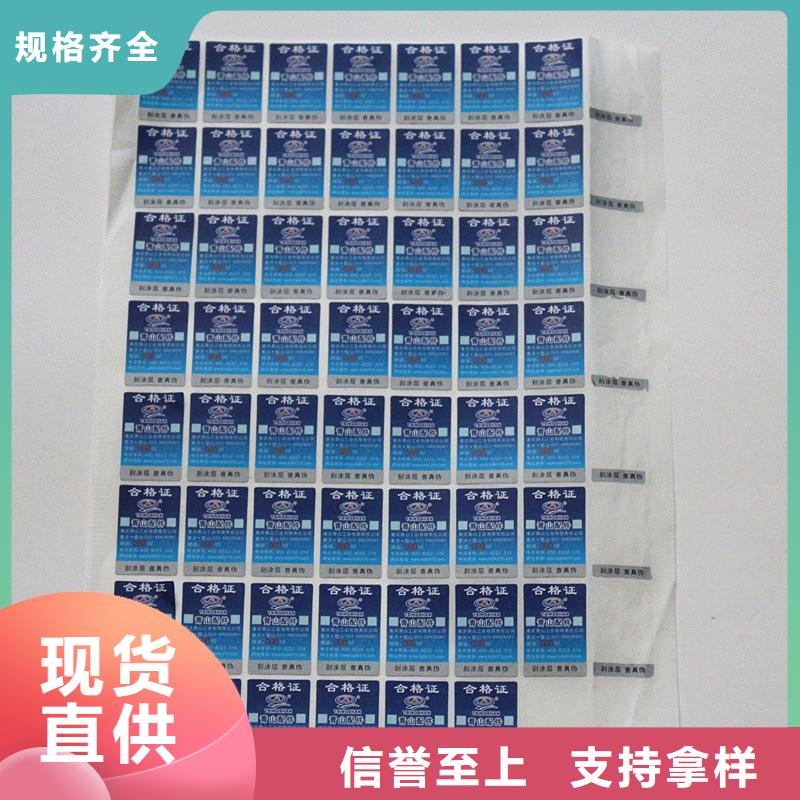 【 防伪商标_防伪厂诚信经营】