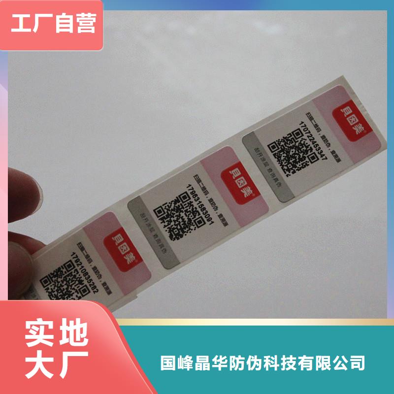 【 防伪商标_防伪厂诚信经营】