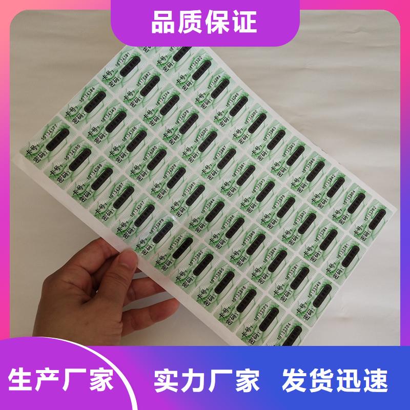 【防伪商标】防伪标签售后无忧国峰晶华月饼提货券印刷