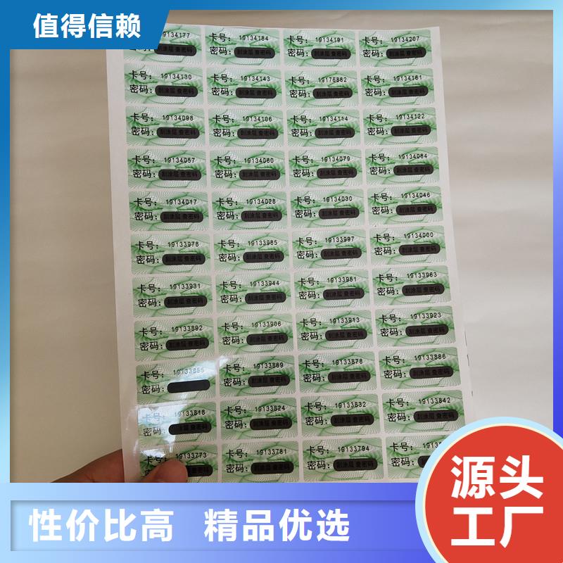 防伪商标代金券防伪印刷厂家厂家