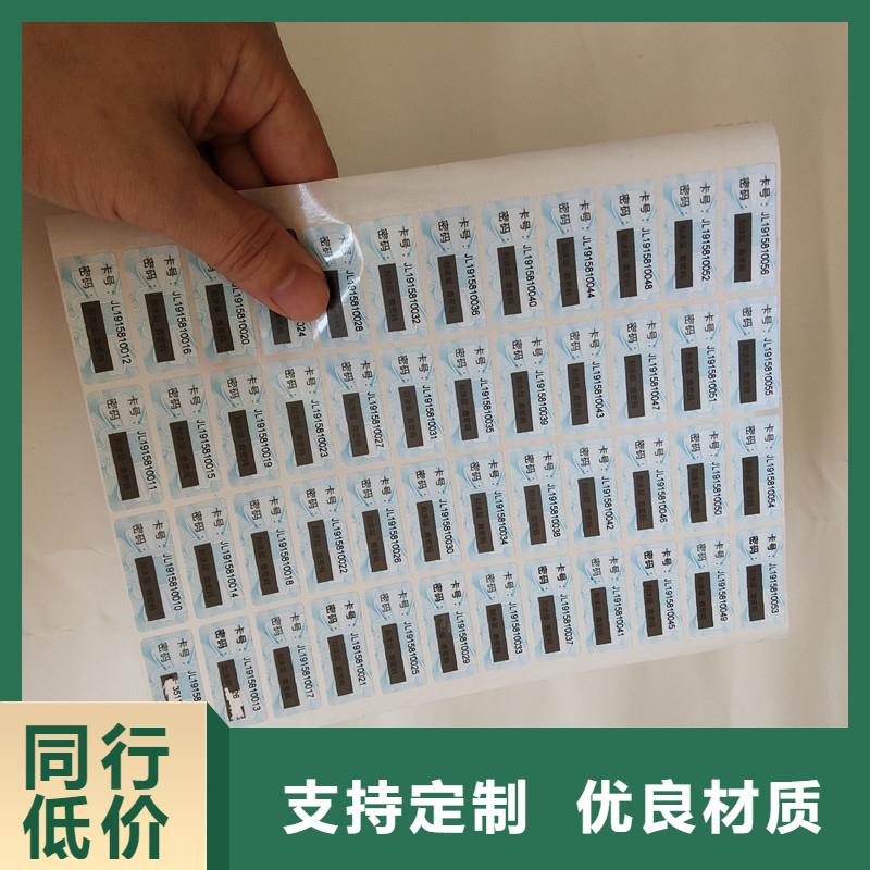防伪商标防伪加工精工制作