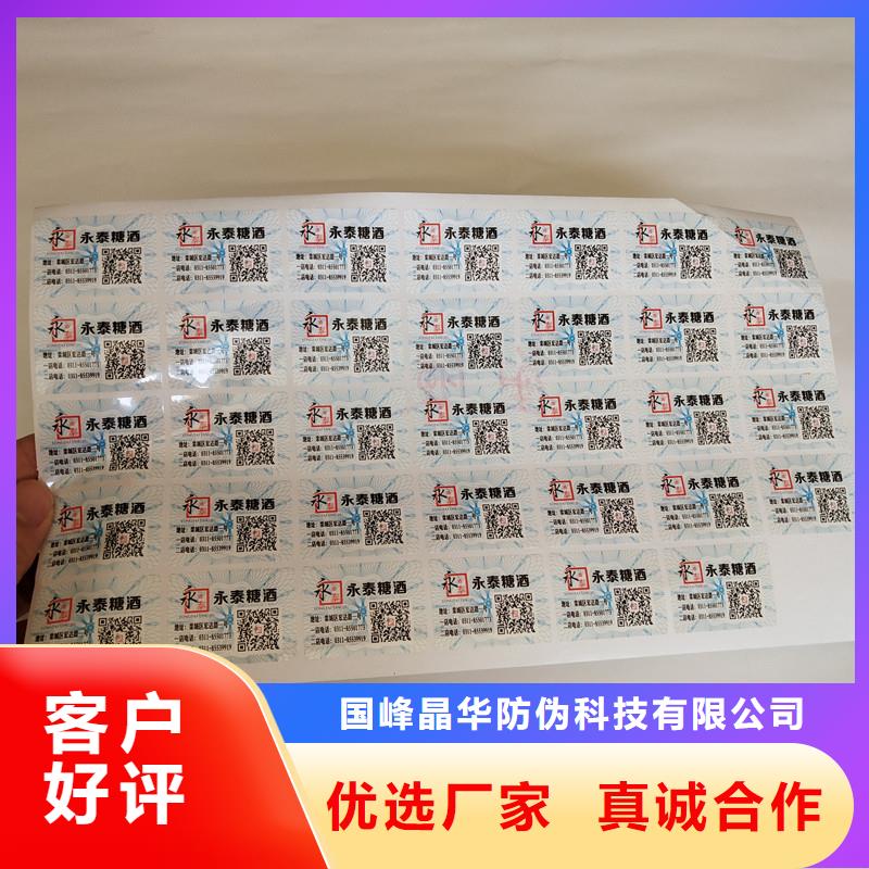 防伪商标专业生产制造厂