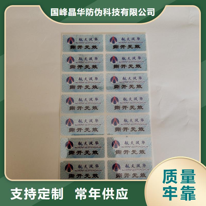 防伪商标货源足质量好