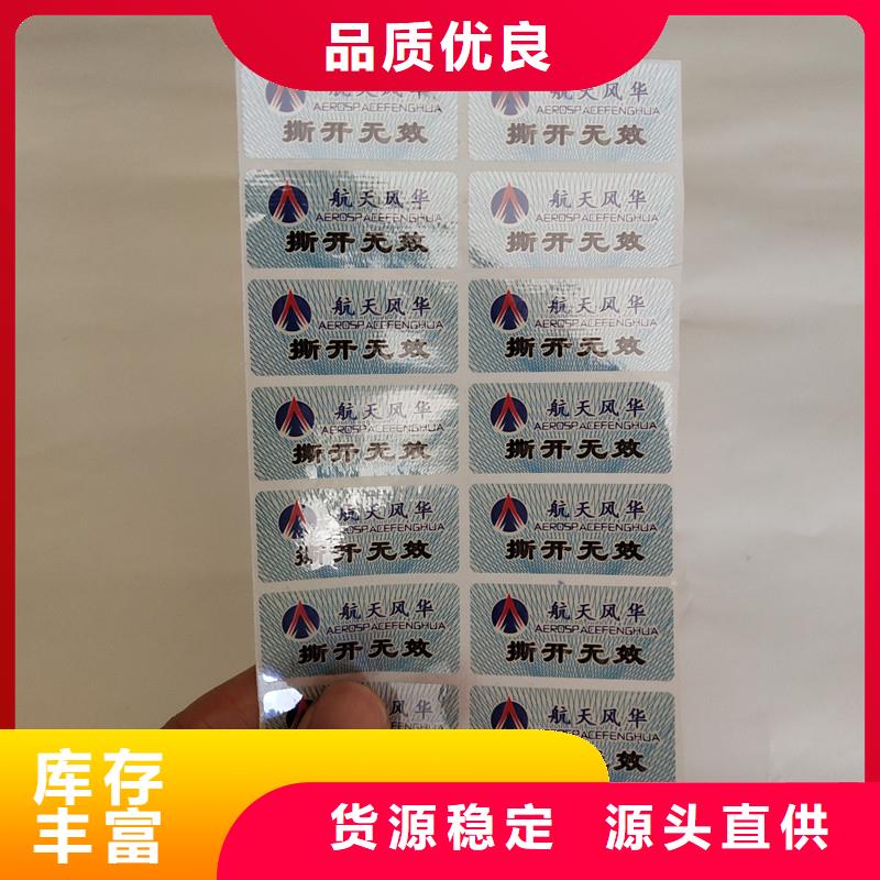 防伪商标甄选好厂家