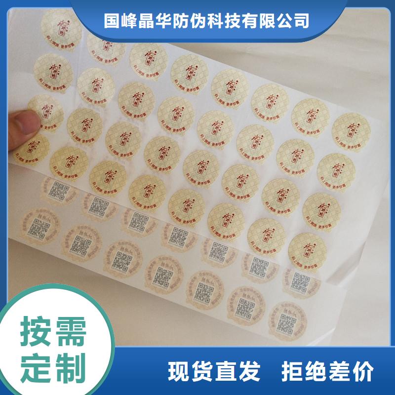  防伪商标源头工厂量大优惠