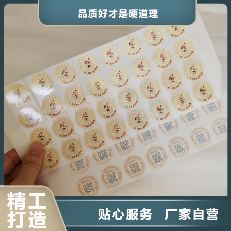 防伪商标,【void防伪标签】用心做好每一件产品由国峰晶华为您