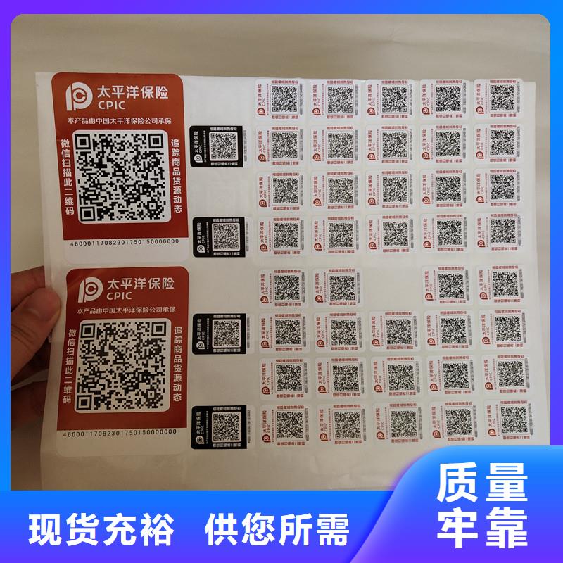 防伪商标【厂家】我们更专业-国峰晶华防伪科技(银川分公司)