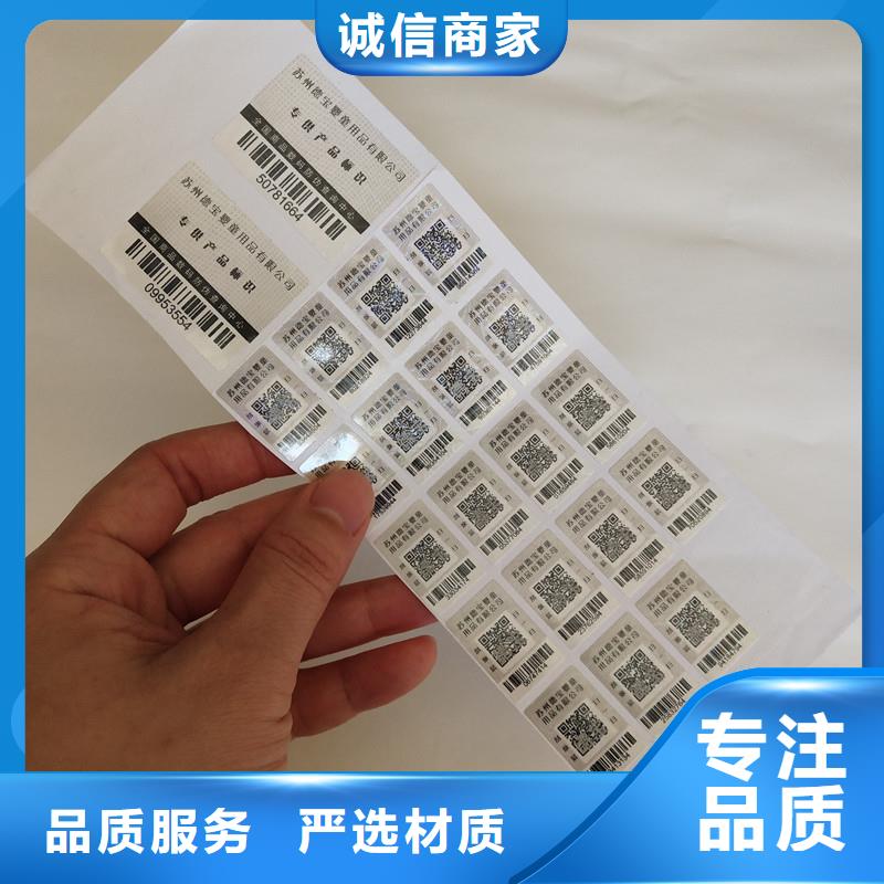 防伪商标防伪加工精工制作