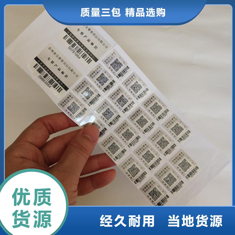 防伪商标一手货源