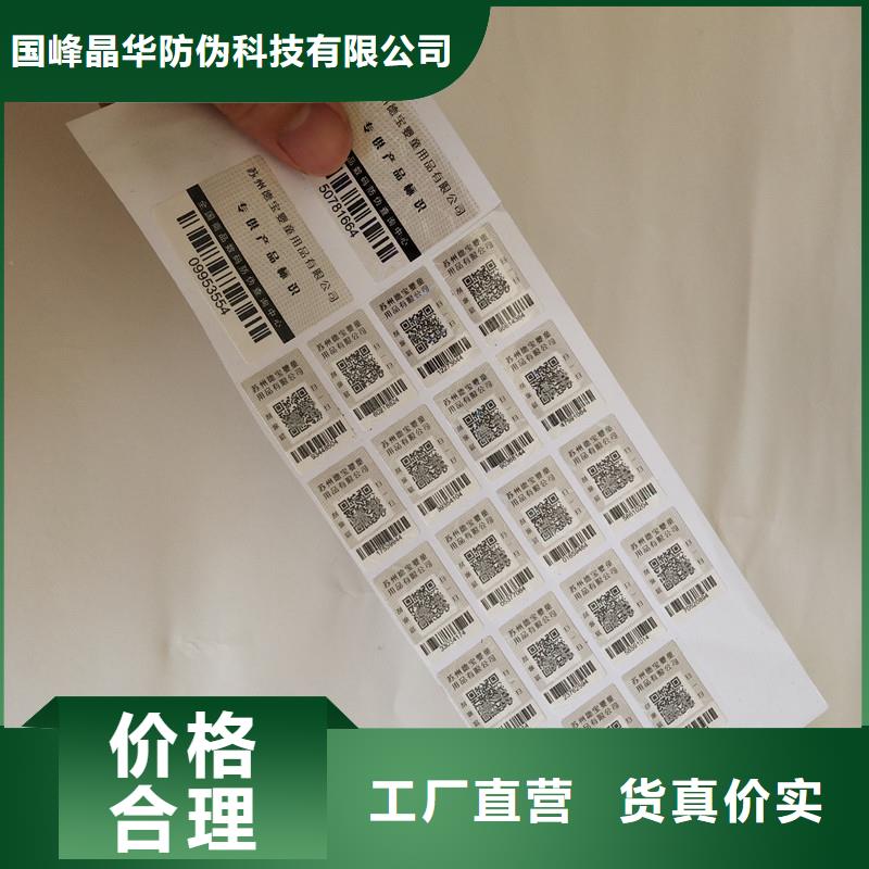 公司【防伪商标】 电码防伪标签有实力有经验