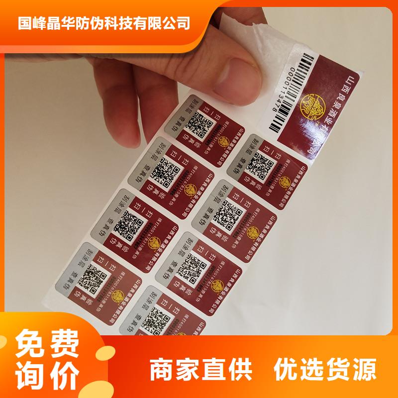 【防伪商标】防伪标签售后无忧国峰晶华月饼提货券印刷