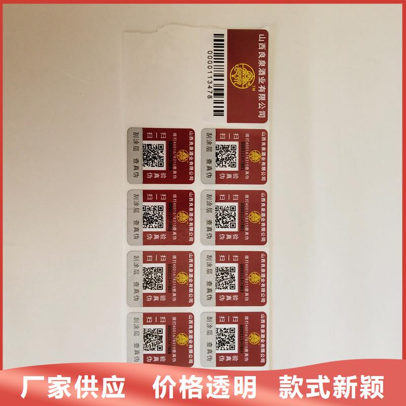 【防伪商标】防伪标签售后无忧国峰晶华月饼提货券印刷