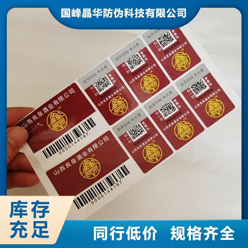 防伪商标印刷培训本地厂家值得信赖