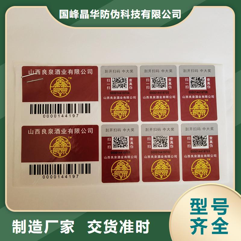 防伪商标联系厂家