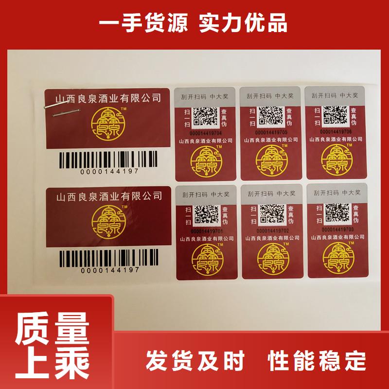 公司【防伪商标】 电码防伪标签有实力有经验