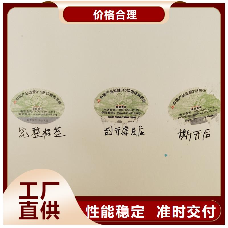 防伪商标 【电码防伪标签】实拍品质保障产地批发
