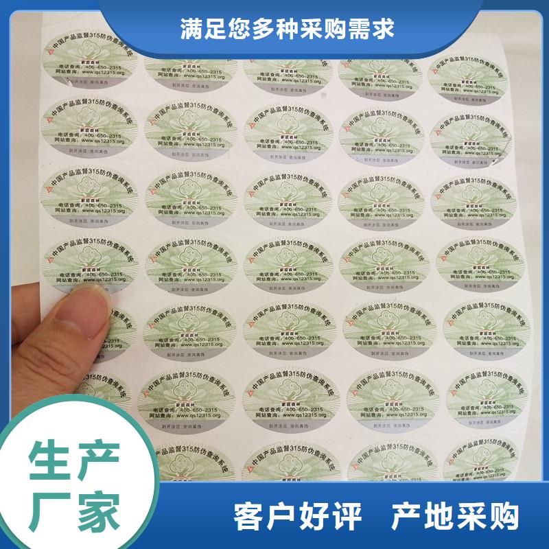防伪商标用心做好每一件产品