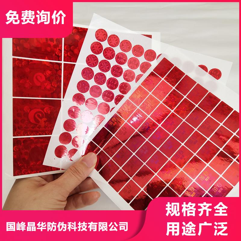  防伪商标货到付款