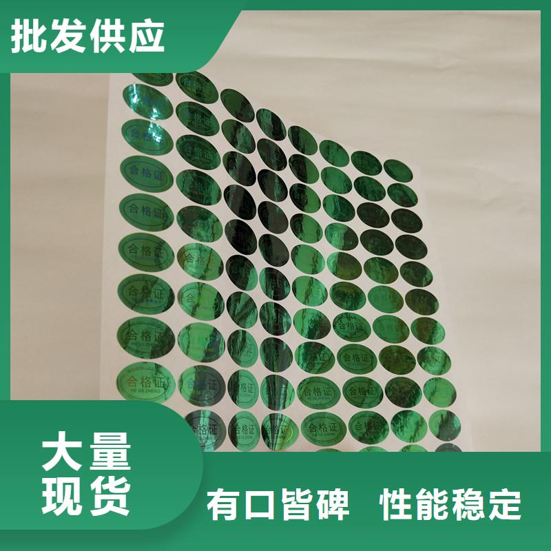 防伪商标 【电码防伪标签】实拍品质保障产地批发
