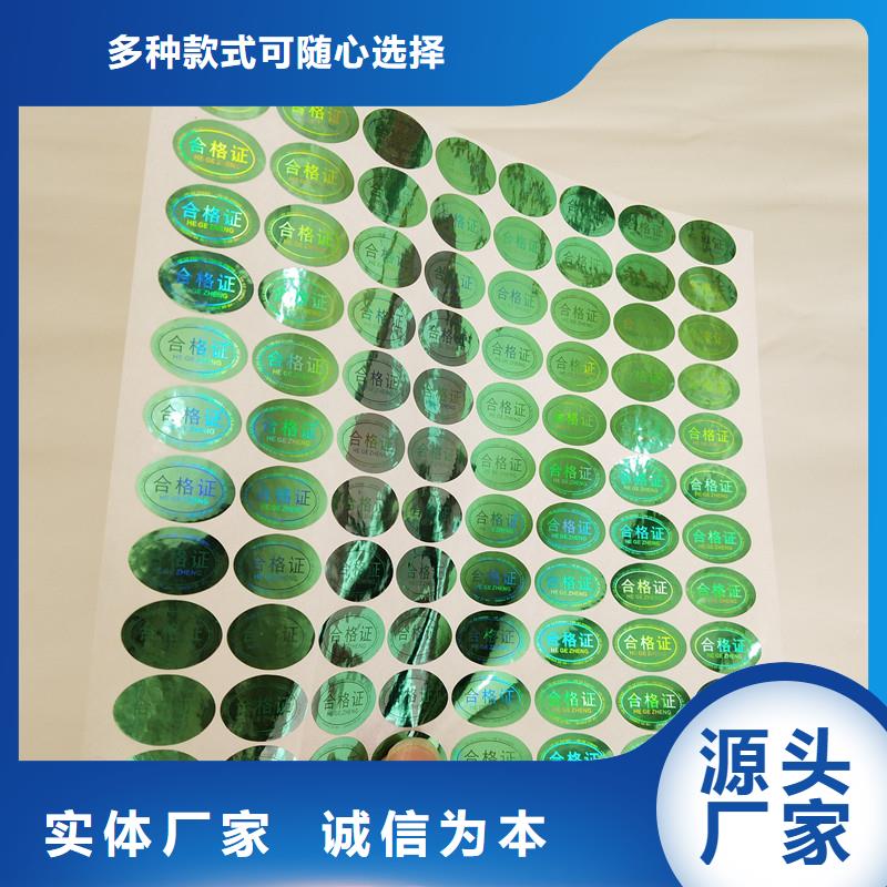 公司【防伪商标】 电码防伪标签有实力有经验
