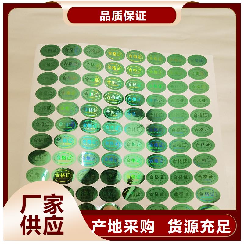 防伪商标【防伪封皮印刷厂家】批发价格