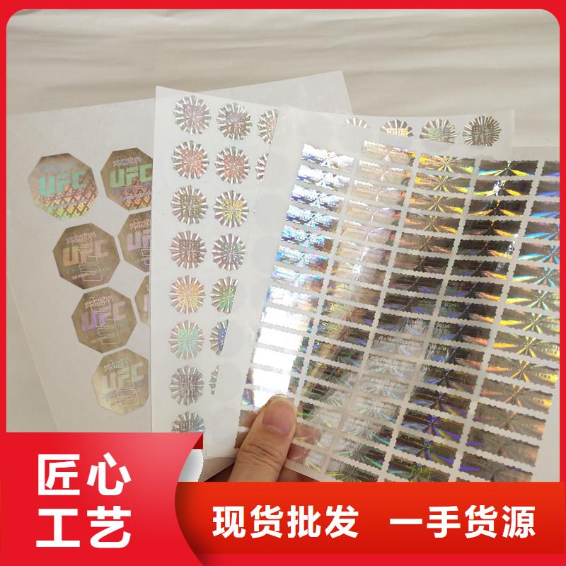 防伪商标多种工艺