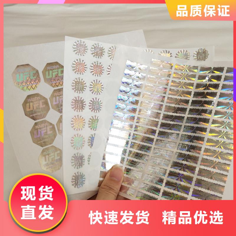防伪商标N年生产经验