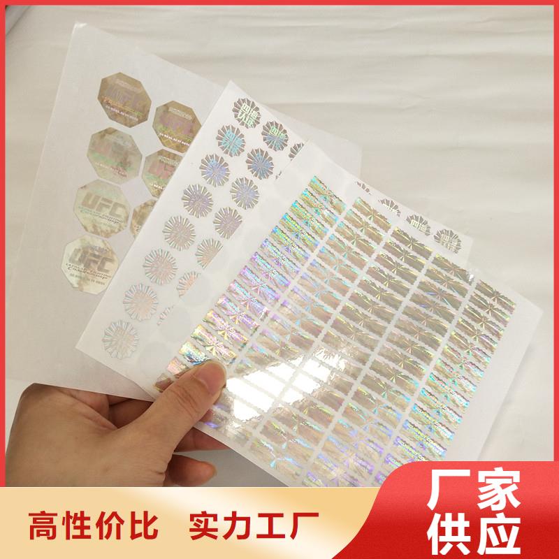 防伪商标海量货源