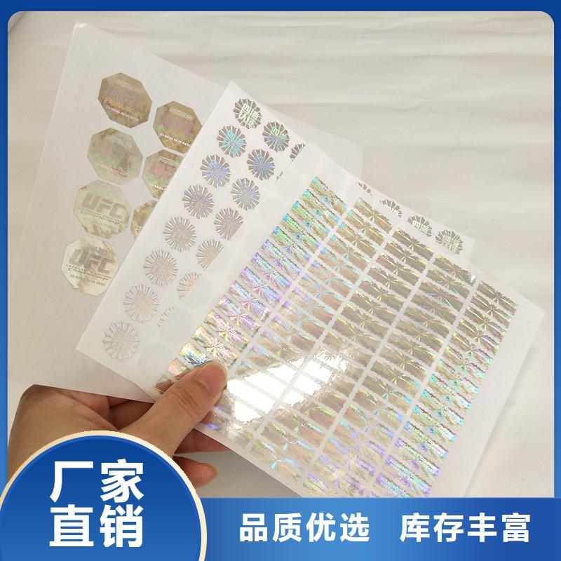 防伪商标专业完善售后