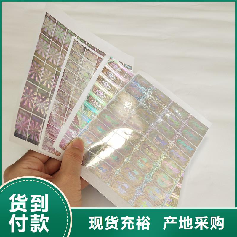  防伪商标源头采购