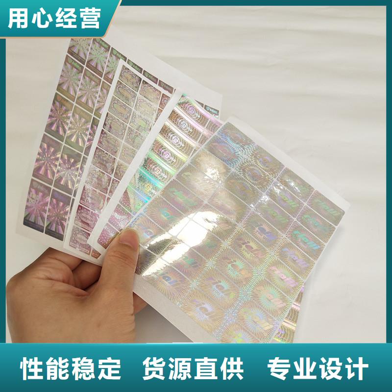 防伪商标品质优选