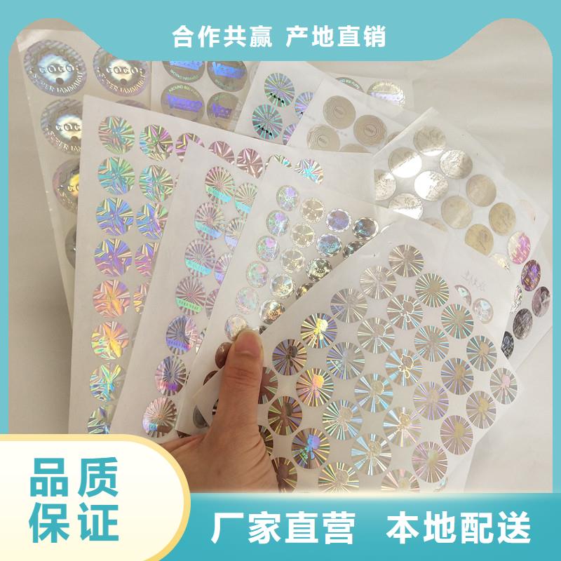  防伪商标支持非标定制