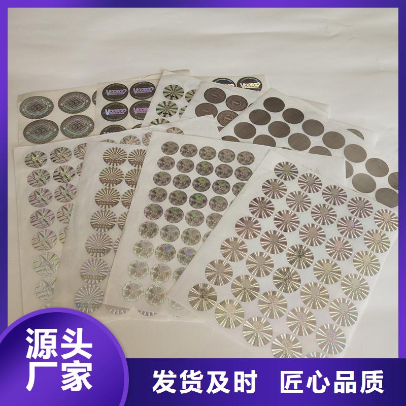 防伪商标二维码防伪标签专业生产品质保证-市场覆盖|乃东|琼结|林芝|那曲|拉萨|阿里-云商赢企