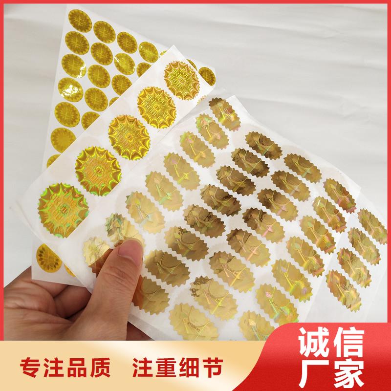 防伪商标提货券印刷定制零售批发