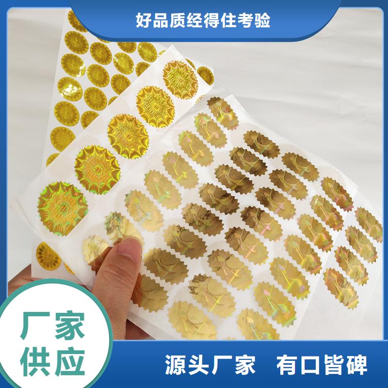 防伪商标层层质检
