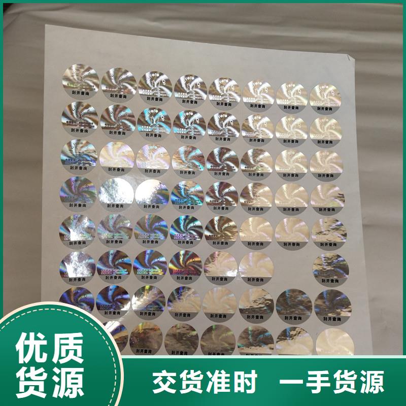 【防伪商标】防伪定做厂家精工打造