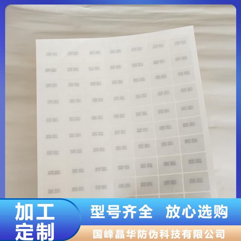 防伪商标,【void防伪标签】用心做好每一件产品由国峰晶华为您