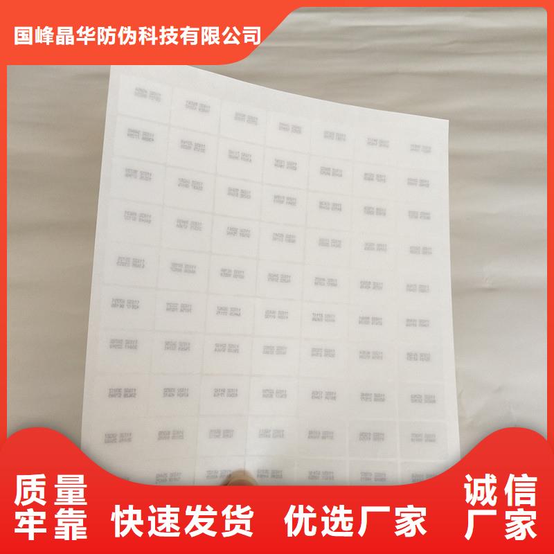【 防伪商标_防伪厂诚信经营】