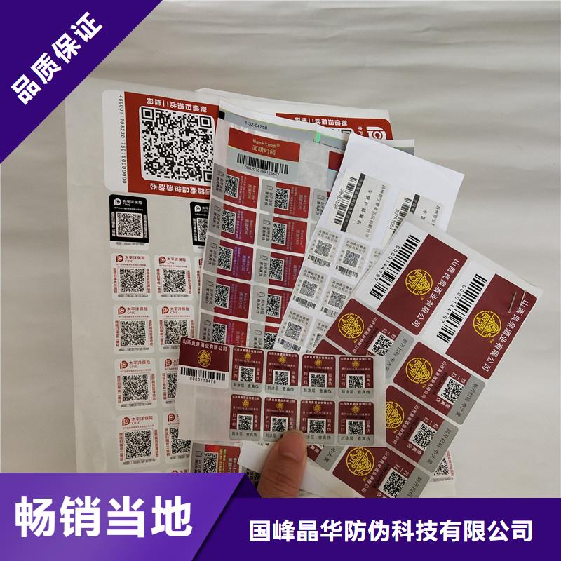防伪商标海量货源