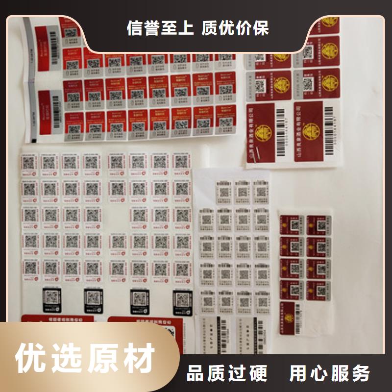 【 防伪商标_防伪厂诚信经营】